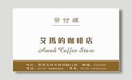 咖啡店名片