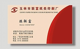 纸类印刷名片模板
