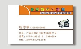 数码工作室名片