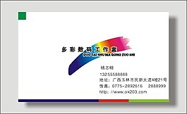 矢量数码工作室名片