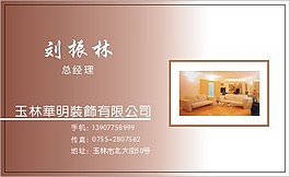 装饰公司名片模板