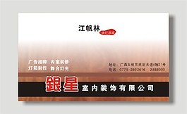 室内装饰公司名片