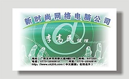 网络电脑公司名片