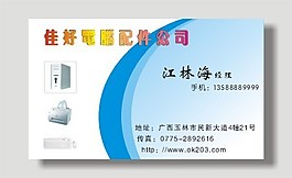 电脑科技名片