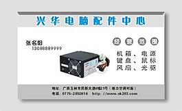 电脑配件中心名片模板
