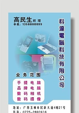 科技电脑名片