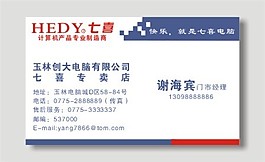 电脑公司名片设计模板