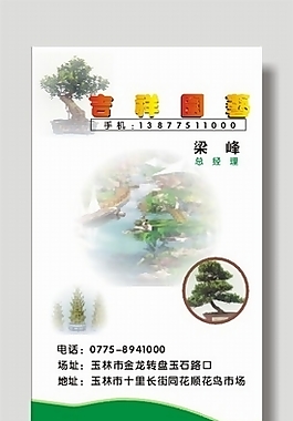 园艺名片