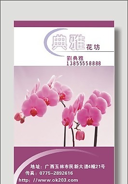 花坊名片模板