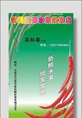 矢量蔬菜水果店名片模板