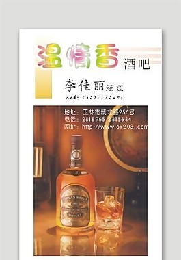 酒吧名片模板