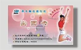 旅行社名片模板