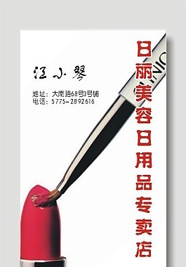 美容用品名片