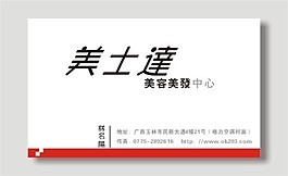 美容美发中心名片模板