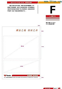 运达创业园报纸广告