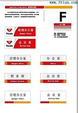 运达创业园科室门牌