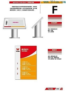 运达创业园楼层索引