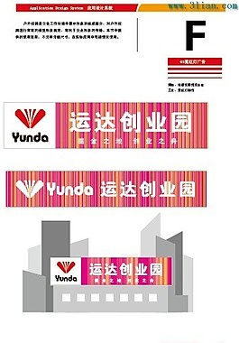 运达创业园霓虹灯广告