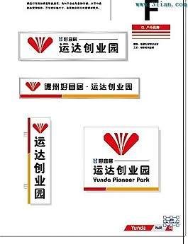 运达创业园户外招牌