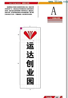 运达创业园标志vi设计