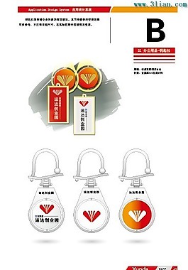 运达创业园钥匙扣