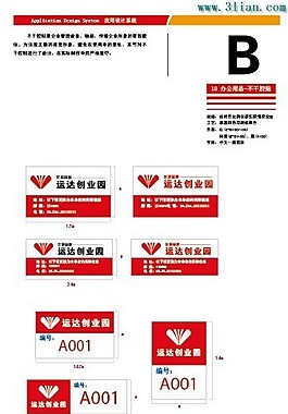 运达创业园不干胶粘