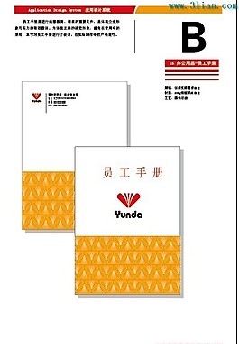 运达创业园员工手册
