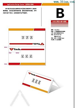 运达创业园桌卡