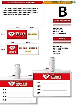 运达创业园胸卡vi