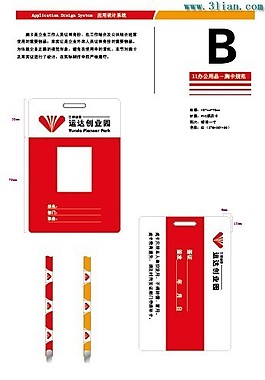 运达创业园胸卡