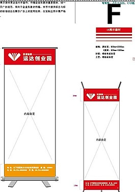 运达创业园展示板