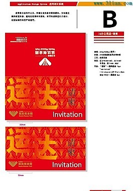 运达创业园请柬