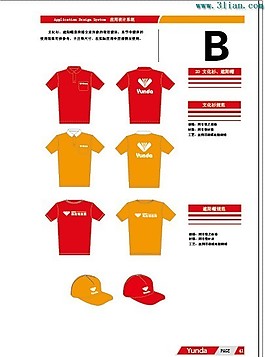 运达创业园服装帽子