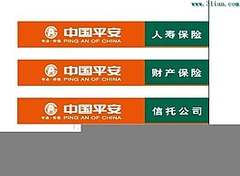 中国平安财产保险