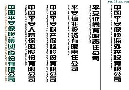 中国平安标志大全