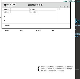 资金使用申请单