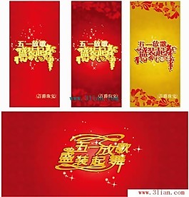 五一节海报