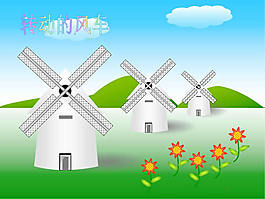 卡通风车ppt模板