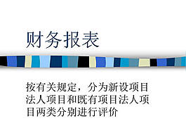 财务报表ppt图表模板
