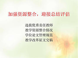 加强资源整合ppt图表模板
