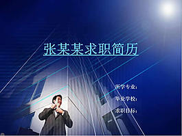 求职简历ppt模板