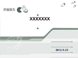 课题ppt课件模板
