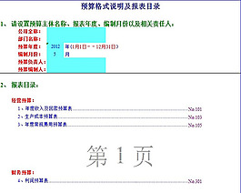 预算图表模板