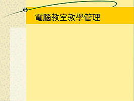 电子培训教学ppt课件模板