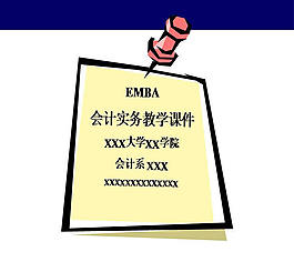 会计教学课件ppt模板