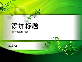 精美花纹背景PPT模板