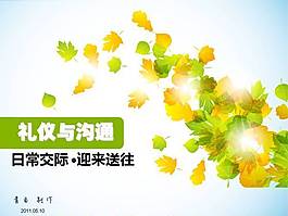 黄绿枫叶ppt模板下载