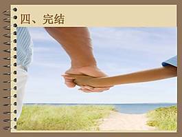 恩难忘PPT模板