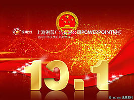 国庆PPT模板