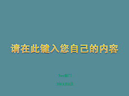 绿色树叶PPT模板
